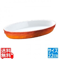 スタッキング小判 グラタン皿 No.240 22cm カラー 写真1