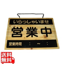 オープンプレート 営業中・定休日 OCW-3 写真1