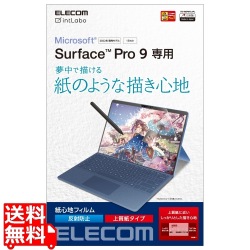 Surface Pro 9 フィルム 紙心地 防指紋 反射防止 上質紙タイプ 写真1