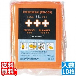 非常用圧縮難燃毛布ふりーも(10枚入)EB-305BOX 写真1