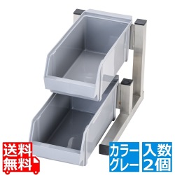 TKG 18-8スマート オーガナイザー2段1列(2ヶ入) グレー 写真1