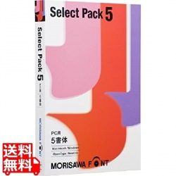MORISAWA Font Select Pack 5 写真1