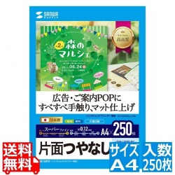 インクジェット用スーパーファイン用紙A4サイズ250枚入り 写真1