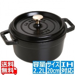 ピコ・ココット ラウンド 20cm 黒 102025 ※ IH対応 IH (100V/200V)とガス火対応 写真1