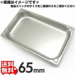 プロシェフ 18-8 GNパン補強重なり防止付 1/1 65mm 写真1