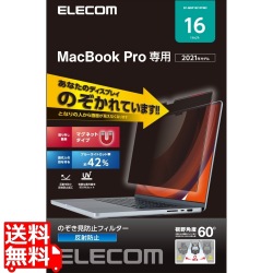 液晶保護フィルム MacBook Pro 16インチ (2021年モデル) のぞき見防止 プライバシーフィルター マグネット式 ブルーライトカット 写真1