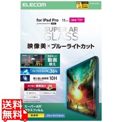 11インチiPad Pro(M4) ガラスフィルム 動画映え 高透明 BLカット ガイド付 写真1