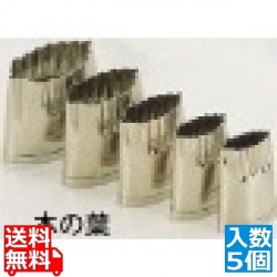 SA18-8手造り業務用抜型(5ヶ組) 木の葉 写真1