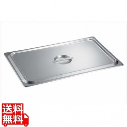 18-8ホテルパン蓋C型(ST仕様)1/1用 91115 業務用 写真1