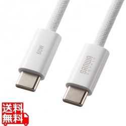 USB Type-Cシリコンメッシュケーブル(PD60W・2m・ホワイト) 写真1