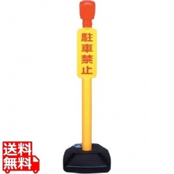 駐禁灯(注水式) 写真1