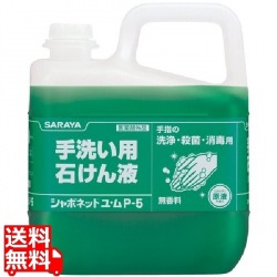 手洗い用石鹸液 シャボネットユ・ム P-5 5kg 30828【原液タイプ】 写真1