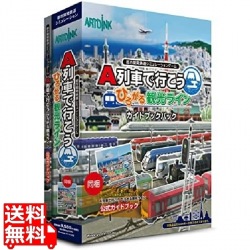 A列車で行こう ひろがる観光ライン ガイドブックパック 写真1