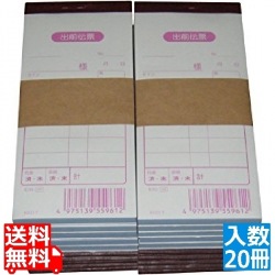 出前伝票 2枚複写 K701(50組20冊入) 写真1