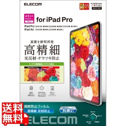 iPad Pro 11インチ 第 4 /3 / 2 / 1 世代 iPad Air 10.9インチ 第 5 / 4 世代 用 フィルム アンチグレア 抗菌 高精細 指紋防止 反射防止 マット エアーレス 写真1