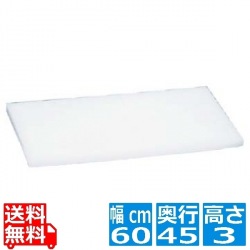 住友 抗菌 プラスチック まな板 MB 600×450×H30 写真1