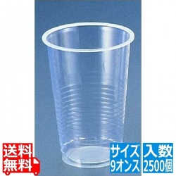 プラスチックカップ(透明) 9オンス (2500個入) 写真1