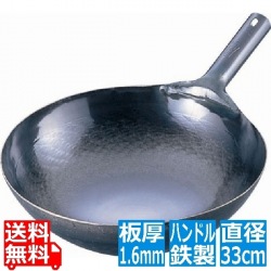 山田工業所 中華鍋 片手 鉄製 打ち出し 打出 共柄 鉄製ハンドル 板厚1.6mm 直径33cm 業務用 TKG ATY9233 カンダ001043 写真1