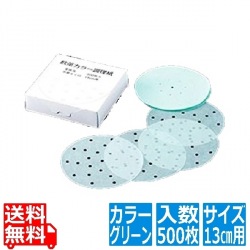 セイロ用カラー調理用紙 500枚入 13cm用 グリーン 写真1