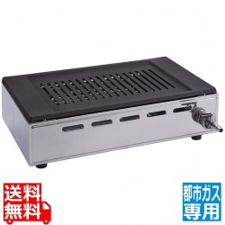 ヤマキン ロースター ガス焼肉器 王者 都市ガス 12A 13A  (ガス接続直径9.5) | 高級焼肉器 焼肉 海鮮焼き 焼魚 魚焼き 卓上 業務用 家庭用 屋台 グリル 写真1