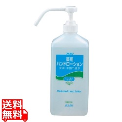 アルタン 薬用ハンドローション ポンプ付 1L 写真1