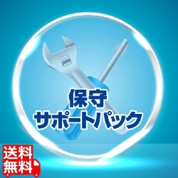 法人ネットワーク製品 保守パック 写真1