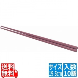 PBT四角木目箸(10膳入)エンジ19.5cm 90021320 写真1