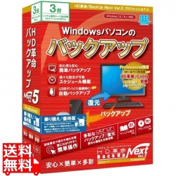 HD革命/BackUp Next Ver.5 Professional 乗り換え/優待版 3台用 写真1