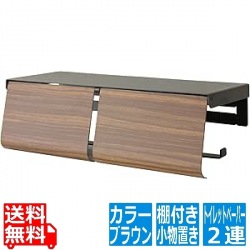 トイレットペーパーホルダー 幅25 高さ8cm TP-900M ブラウン 宮武製作所 | ペーパーホルダー 2連 おしゃれ アイアン 収納 小物 小物置き 木目 写真1