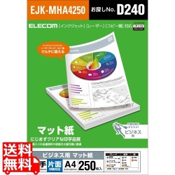 マット紙/ビジネス用/薄手/片面/A4/250枚 写真1