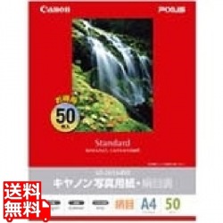 キヤノン写真用紙・絹目調 A4 50枚 SG-201A450 写真1