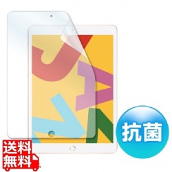 Apple 第7世代iPad10.2インチ用液晶保護抗菌フィルム 写真1