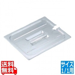 フードパンカバー 1/1 切込取手付 10CWCHN 写真1