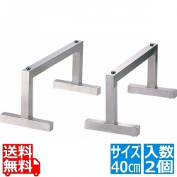 18-8 まな板用脚(2ヶ1組) 40cm 写真1