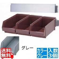 SA18-8オーガナイザー 3列壁掛式 グレー (3ヶ入) 写真1