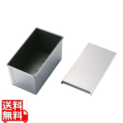 アルタイト食パン型 穴明(フタ付) (フッ素コーティング)1.5斤 写真1