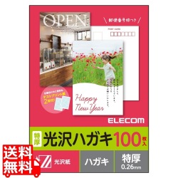 ハガキ用紙/光沢/特厚/100枚 写真1