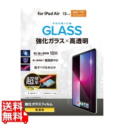 13インチiPad Air(M3/M2) ガラスフィルム 高透明 超簡単貼り付けツール付 写真1