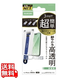 iPhone 17 ガラスフィルム 高透明 超簡単貼付ツール 写真1