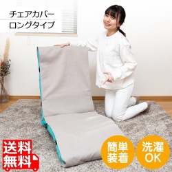 チェアカバー Lタイプ グレージュ 写真1