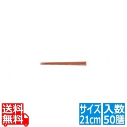 木箸 京華木 チャンプ (50膳入) 21cm 写真1