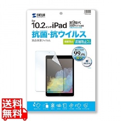 第9/8/7世代iPad10.2インチ用抗菌・抗ウイルス反射防止フィルム 写真1