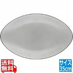 エキノクス オーバルプレート 35cm649555 ペッパー 写真1