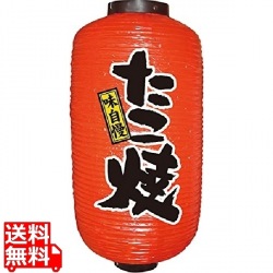 ビニール提灯 9号 長型No.9085 たこ焼 写真1