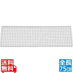 EBM 焼アミ クロームメッキ 940型(750×185)炭火900･940用 写真1