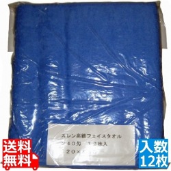 スレン高級 フェイスタオル#240(12枚入)ブルー 320×860 写真1