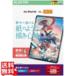 13インチiPad Air(M3/M2) フィルム 紙心地 反射防止 上質紙タイプ 写真1