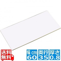 住友 カラーソフトまな板 厚さ8mmタイプ CS-635 ホワイト 業務用 写真1