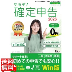 やるぞ!確定申告2026 for WIN 写真1