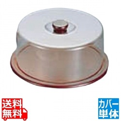 ケーキフード 〈浅型〉 カバーのみ 写真1